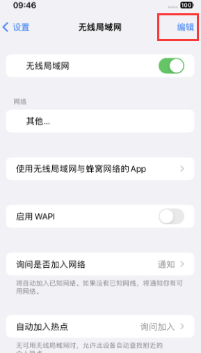 定安苹果Wifi维修分享iPhone怎么关闭公共网络WiFi自动连接 