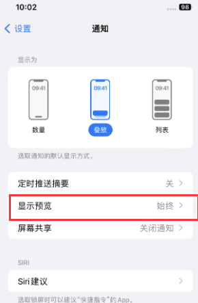 定安苹果售后维修中心分享iPhone手机收不到通知怎么办 