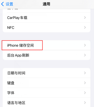 定安iPhone系统维修分享iPhone储存空间系统数据占用过大怎么修复 