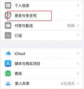 定安苹果维修站分享手机号注册的Apple ID如何换成邮箱【图文教程】 