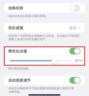 定安苹果电池维修分享iPhone省电巧妙设置降低白点值 