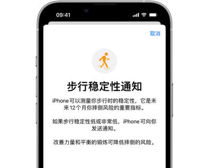 定安iPhone手机维修如何在iPhone开启'步行稳定性通知' 