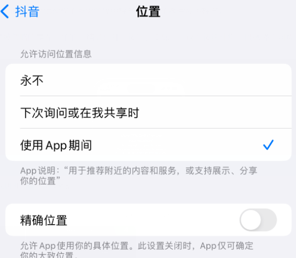 定安apple服务如何检查iPhone中哪些应用程序正在使用位置