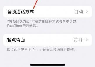 定安苹果蓝牙维修店分享iPhone设置蓝牙设备接听电话方法