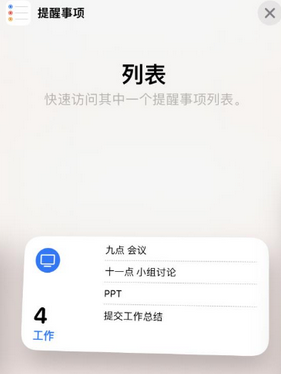 定安苹果14维修店分享iPhone14如何设置主屏幕显示多个不同类型提醒事项