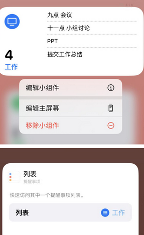 定安苹果14维修店分享iPhone14如何设置主屏幕显示多个不同类型提醒事项