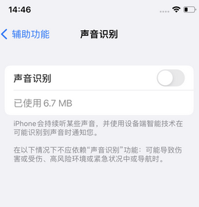 定安苹果锁屏维修分享iPhone锁屏时声音忽大忽小调整方法