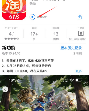 定安苹果维修站分享如何查看App Store软件下载剩余时间 