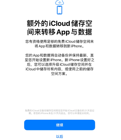 定安苹果14维修网点分享iPhone14如何增加iCloud临时免费空间