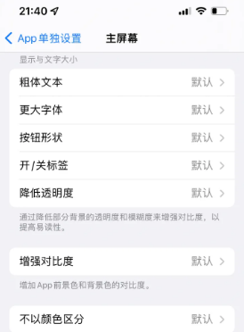 定安苹果14服务点分享iPhone14如何单独设置App