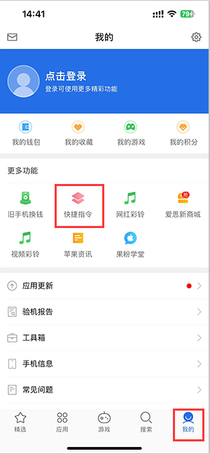 定安苹果服务中心分享iPhone的快捷指令如何使用 