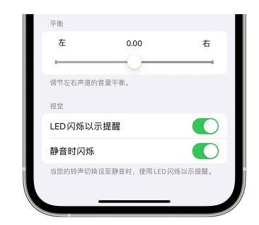 定安苹果14维修分享iPhone14静音时如何设置LED闪烁提示 