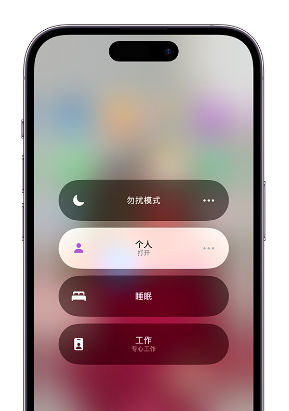 定安苹果14维修中心分享在iPhone14上定制个人专注模式 