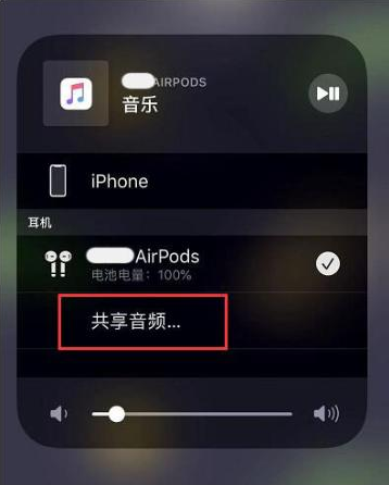 定安苹果14音频维修点分享iPhone14音频共享设置方法 