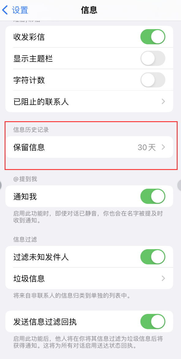 定安Apple维修如何消除iOS16信息应用出现红色小圆点提示 