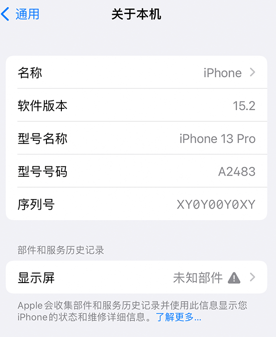 定安苹果14维修服务分享如何查看iPhone14系列部件维修历史记录 