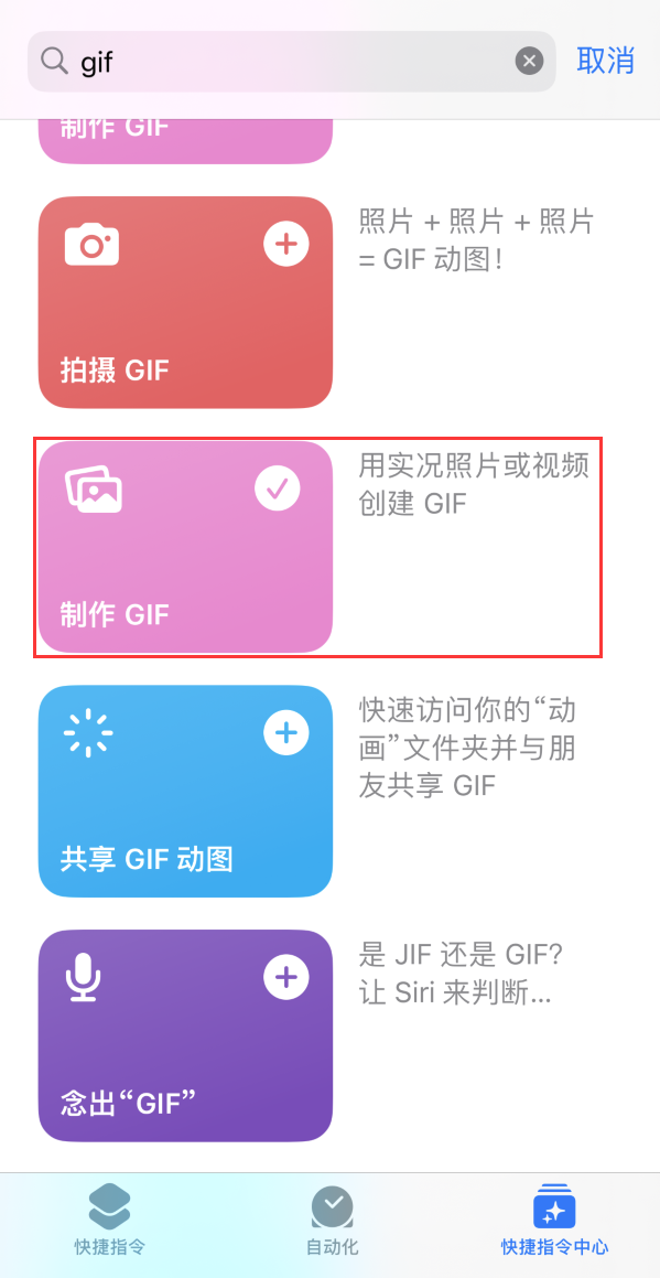 定安苹果手机维修分享iOS16小技巧:在iPhone上制作GIF图片 