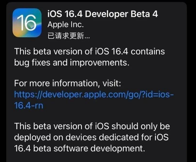 定安苹果维修网点分享iOS 16.4 beta 4更新内容及升级建议 