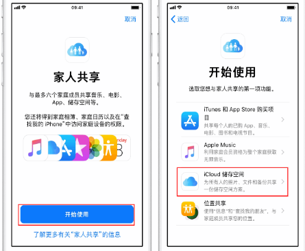 定安苹果14维修分享：iPhone14如何与家人共享iCloud储存空间？ 