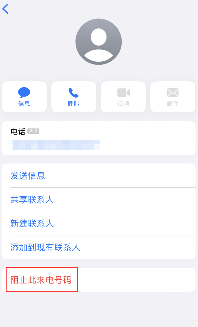 定安苹果手机维修分享：iPhone 拒收陌生人 iMessage 信息的方法 