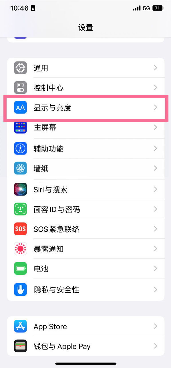 定安苹果14维修店分享iPhone14 plus如何设置护眼模式 