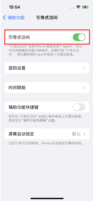 定安苹果14维修店分享iPhone 14引导式访问按三下没反应怎么办 