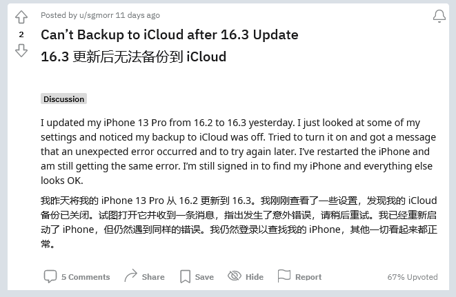 定安苹果手机维修分享iOS 16.3 升级后多项 iCloud 服务无法同步怎么办 