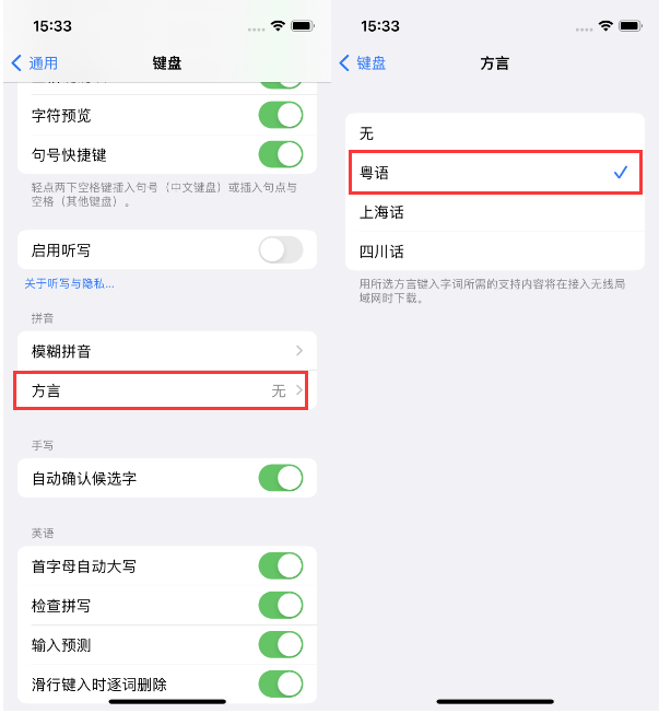 定安苹果14服务点分享iPhone 14plus设置键盘粤语方言的方法 