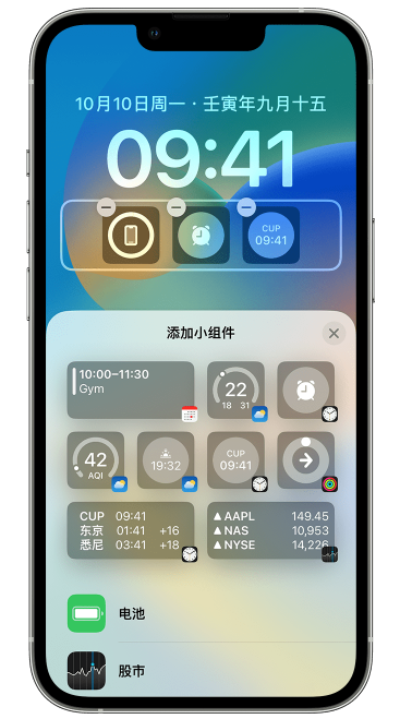 定安苹果维修网点分享iOS 16 如何在锁屏上添加小组件？点击无响应如何解决？ 
