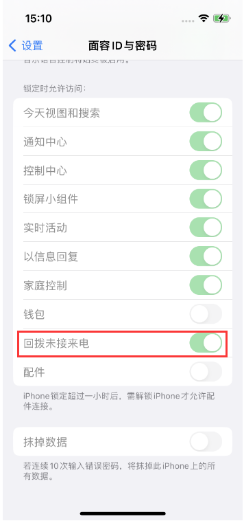 定安苹果14维修店分享iPhone14禁用锁定时回拨未接来电方法 