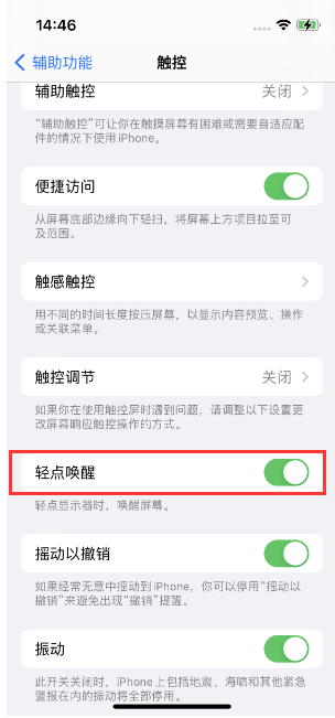 定安苹果14维修店分享iPhone 14双击屏幕不亮怎么办 