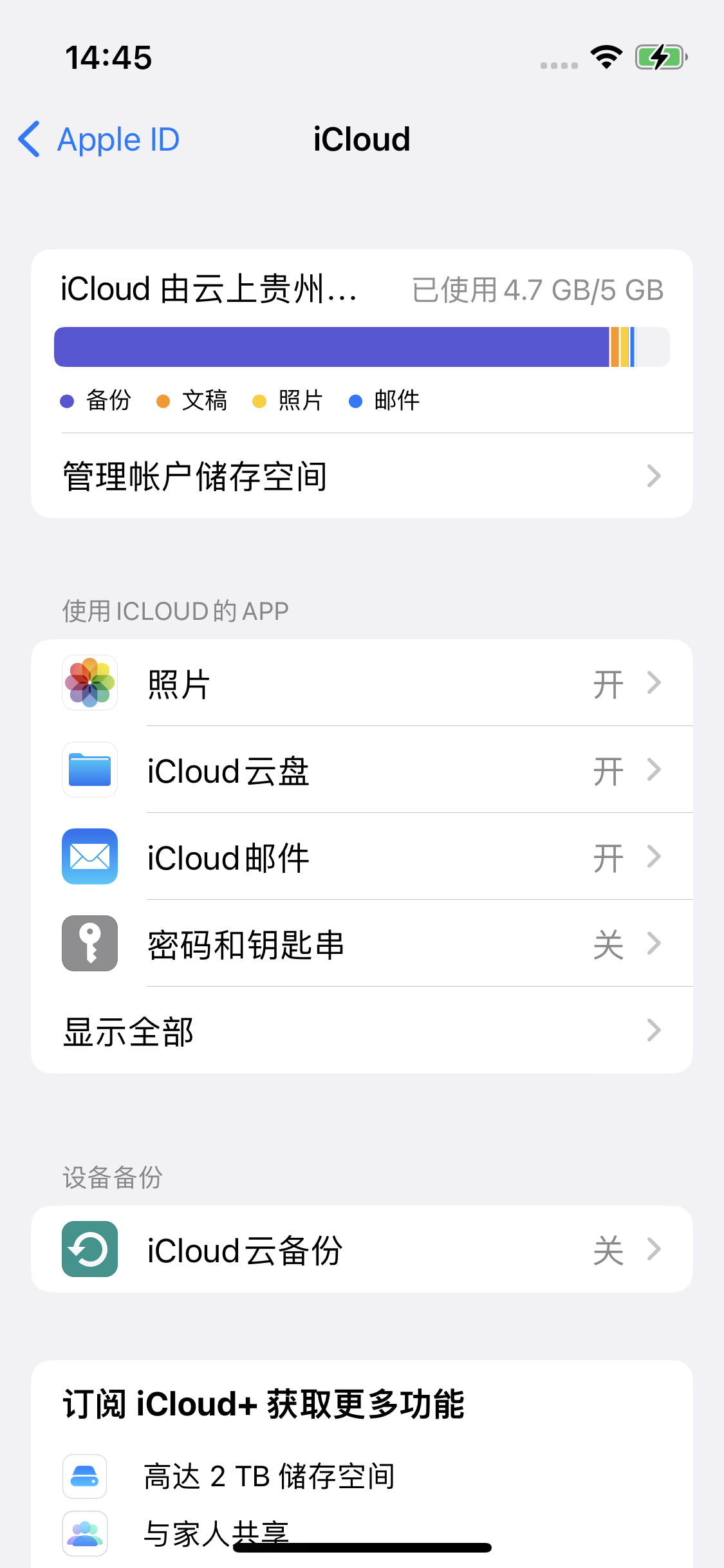 定安苹果14维修分享iPhone 14 开启iCloud钥匙串方法 