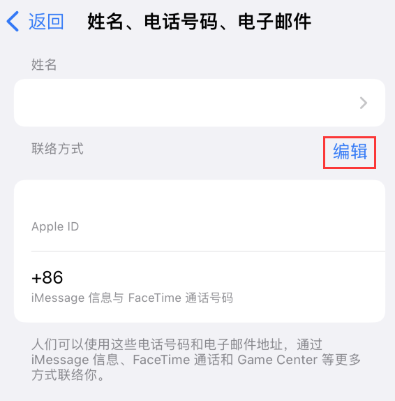 定安苹果手机维修点分享iPhone 上更新 Apple ID的方法 