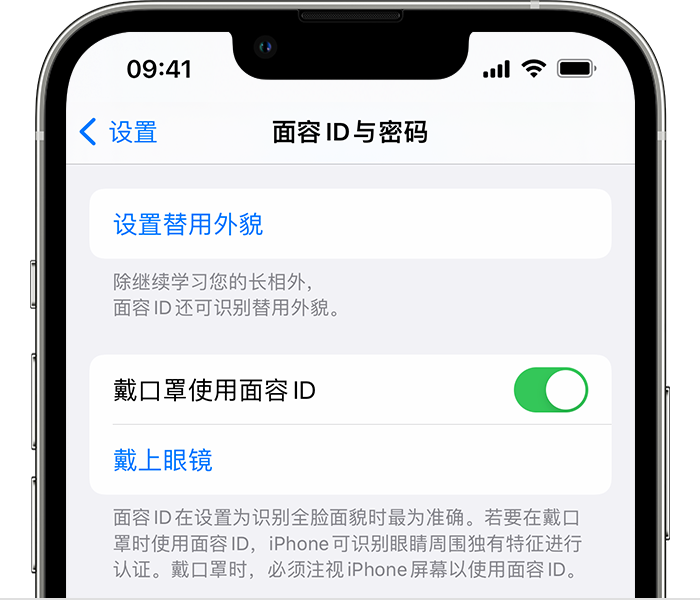 定安苹果14维修店分享佩戴口罩时通过面容 ID 解锁 iPhone 14的方法 