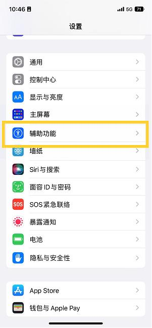 定安苹果14维修分享iPhone 14设置单手模式方法教程 