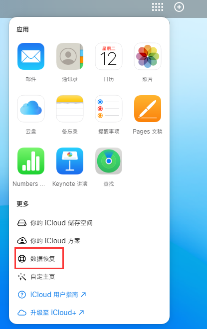 定安苹果手机维修分享iPhone 小技巧：通过苹果 iCloud 官网恢复已删除的文件 