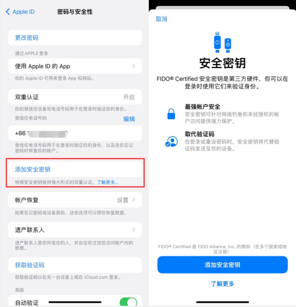 定安苹果服务网点分享物理安全密钥有什么用？iOS 16.3新增支持物理安全密钥会更安全吗？ 