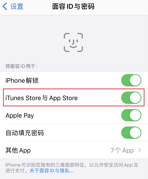 定安苹果14维修分享苹果iPhone14免密下载APP方法教程 