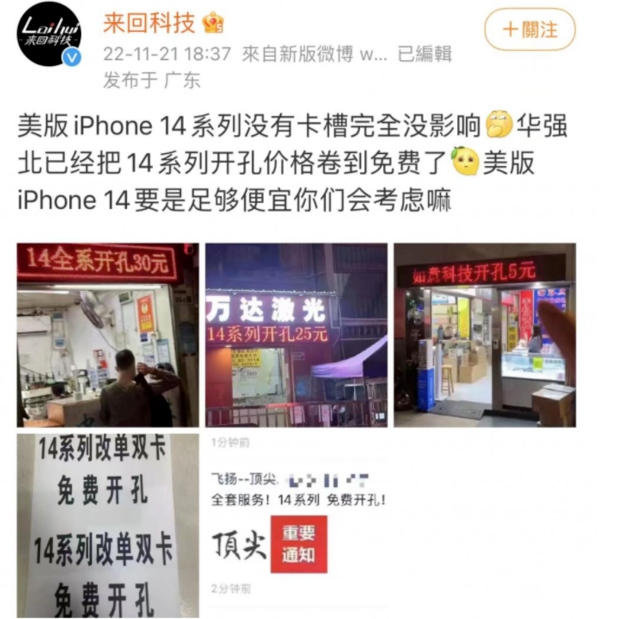 定安苹果14维修分享华强北免费开卡槽的iPhone 14能买吗 