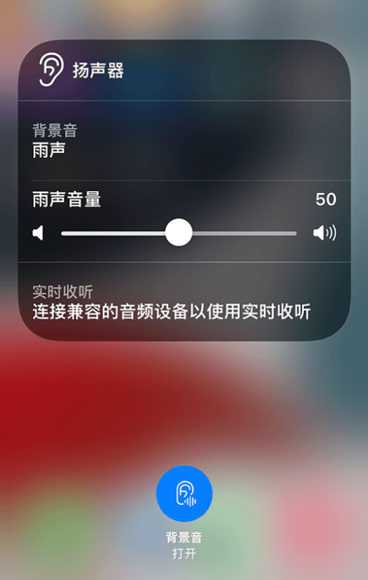 定安苹果14维修分享iPhone 14 使用技巧：通过自带的“背景音”功能播放雨声和其他环境噪声 
