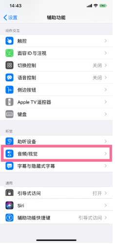 定安苹果14维修分享iPhone 14 如何设置开关机声音 