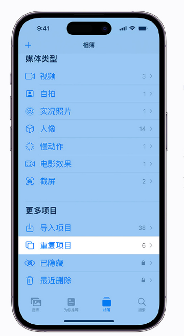 定安苹果手机维修分享升级 iOS 16 后无法查看到“重复项目”相簿怎么办 