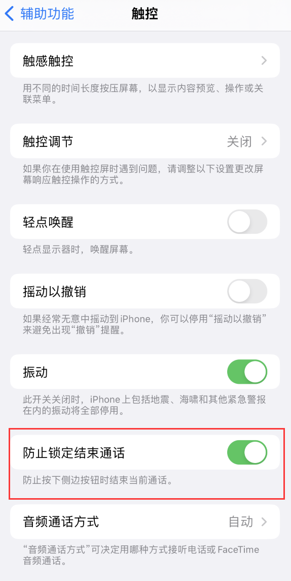 定安苹果手机维修分享iOS 16 新增“防止锁定结束通话”选项，避免不小心挂断重要电话 
