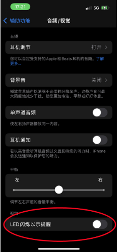 定安苹果14维修分享iPhone 14如何开启或关闭来电闪光灯 