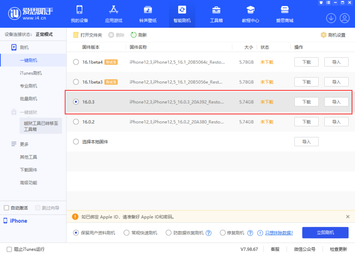 定安苹果手机维修分享iOS 16.0.3更新内容及升级方法 