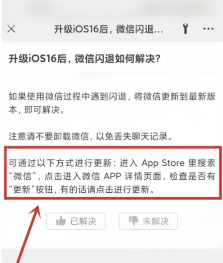 定安苹果手机维修分享升级iOS 16.0.2后微信闪退解决办法 