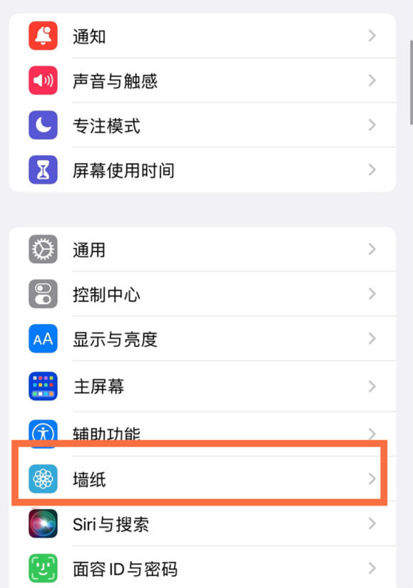 定安苹果14维修分享iPhone 14壁纸设置教程 