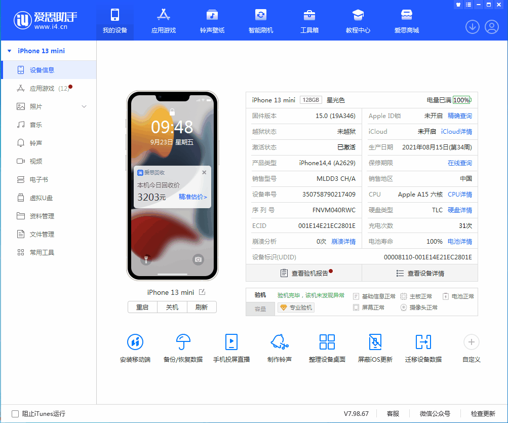 定安苹果手机维修分享iOS 16.0.2值得升级吗 