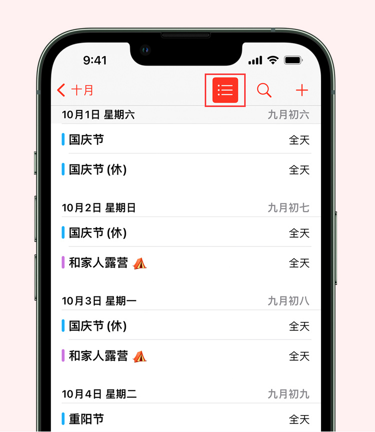 定安苹果手机维修分享如何在 iPhone 日历中查看节假日和调休时间 