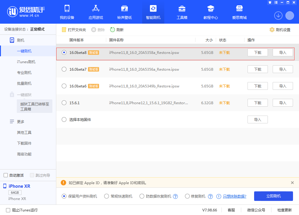 定安苹果手机维修分享iOS 16 Beta 8更新内容及升级方法 